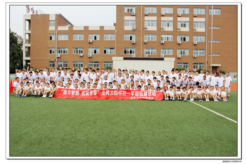 北京师范大学实验中学丰台学校